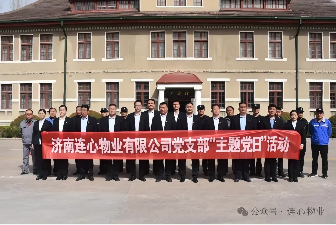 濟(jì)南連心物業(yè)黨支部赴中車山東機(jī)車車輛有限公司廠史館開展主題黨日活動