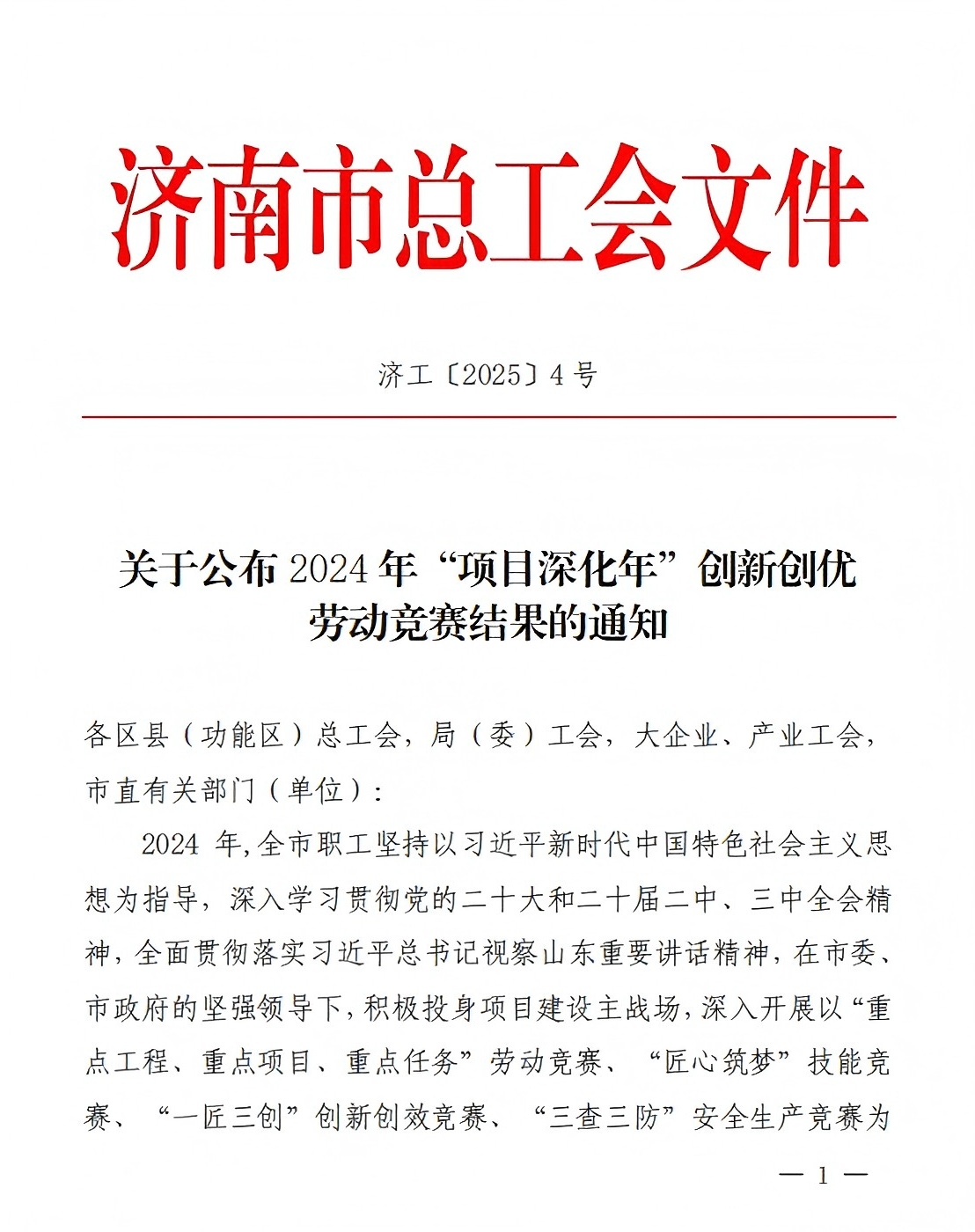 連心物業(yè)榮獲2024年“項目深化年”創(chuàng  )新創(chuàng  )優(yōu)單位二等獎、曹立榮獲個(gè)人一等獎