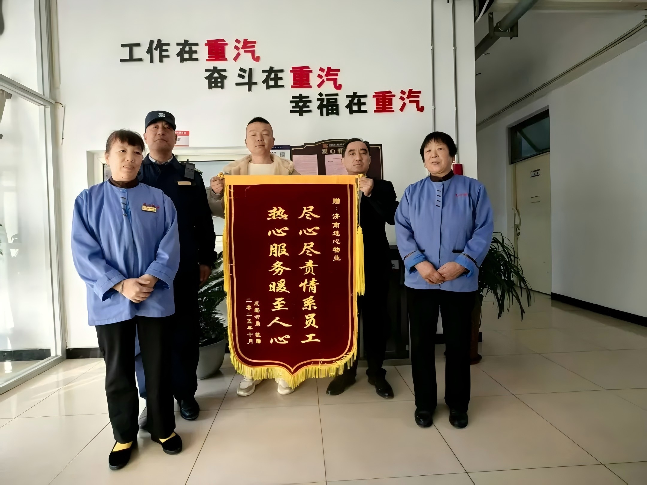 連心物業(yè)重汽倒班宿舍項(xiàng)目獲贈住宿單位感謝錦旗